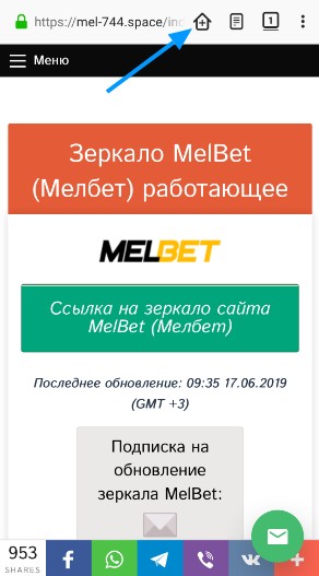 установка приложения MelBet (Мелбет) через Firefox шаг 2