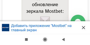 установка android приложение Mostbet (Мостбет) шаг 2